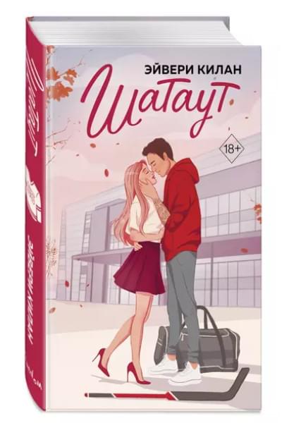 Килан Эйвери: Шатаут