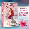 Килан Эйвери: Шатаут
