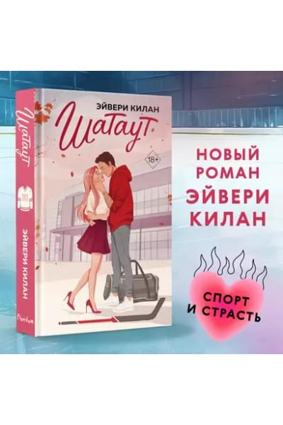 Килан Эйвери: Шатаут