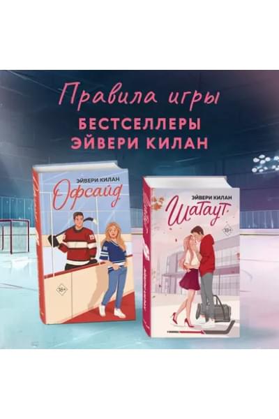Килан Эйвери: Шатаут