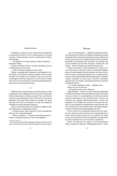Килан Эйвери: Шатаут
