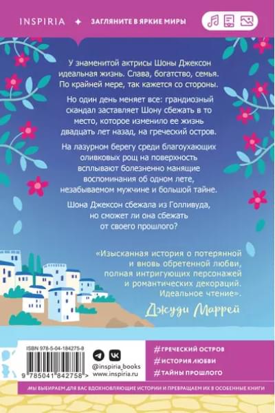 Кирквуд Кэрол: Под луной Греции