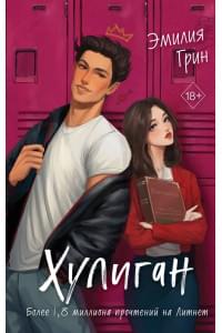 Хулиган