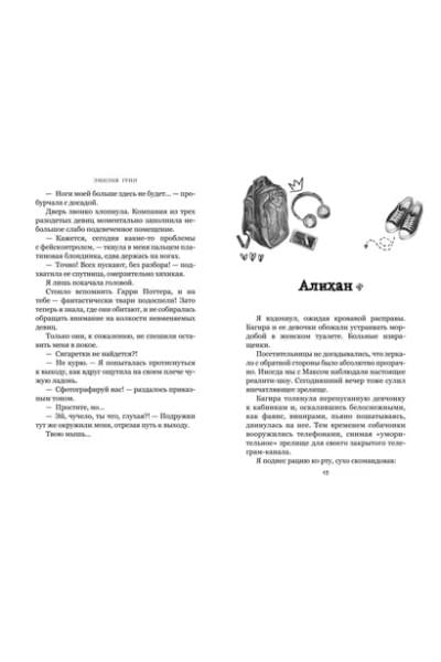 Грин Эмилия: Хулиган