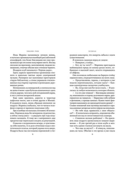 Грин Эмилия: Хулиган