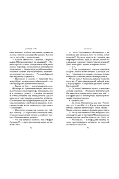 Грин Эмилия: Хулиган