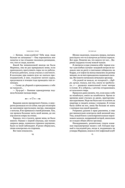 Грин Эмилия: Хулиган