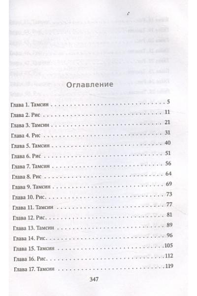 Энгель Катинка: Найди меня. Сейчас