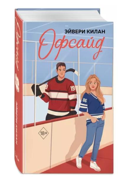 Офсайд