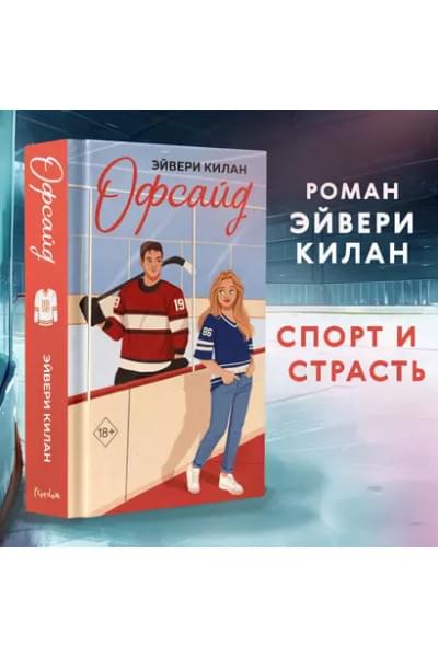 Офсайд