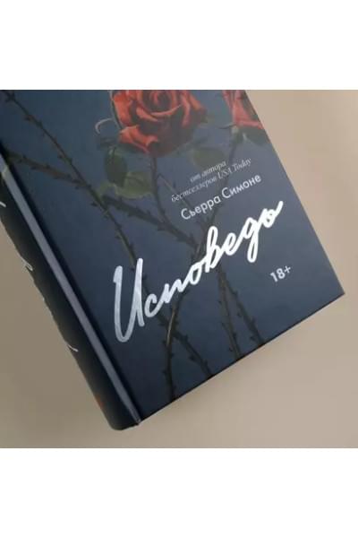 Симоне Сьерра: Исповедь