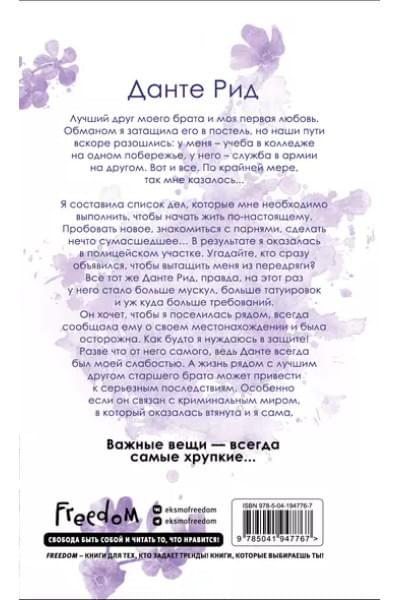 Роуз Шэйн: Расколотая свобода