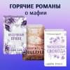 Роуз Шэйн: Расколотая свобода