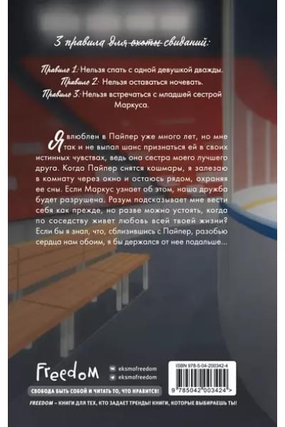 Уайлдер Дж.: Правила игры