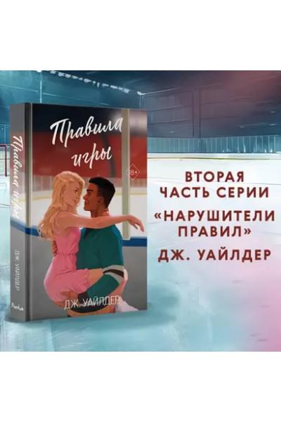 Уайлдер Дж.: Правила игры