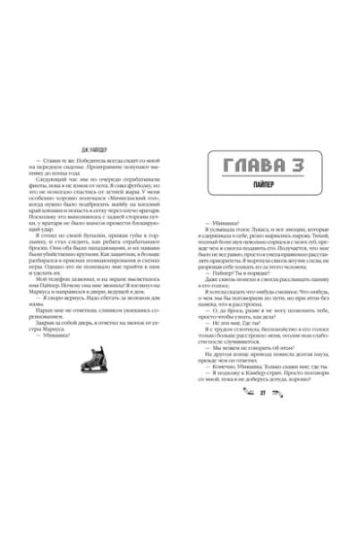 Уайлдер Дж.: Правила игры