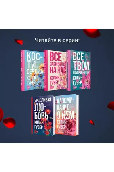 Гувер Колин: Слишком поздно