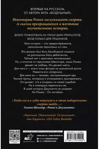 Шэн Л.Дж., Хантингтон Паркер С.: Мой темный Ромео