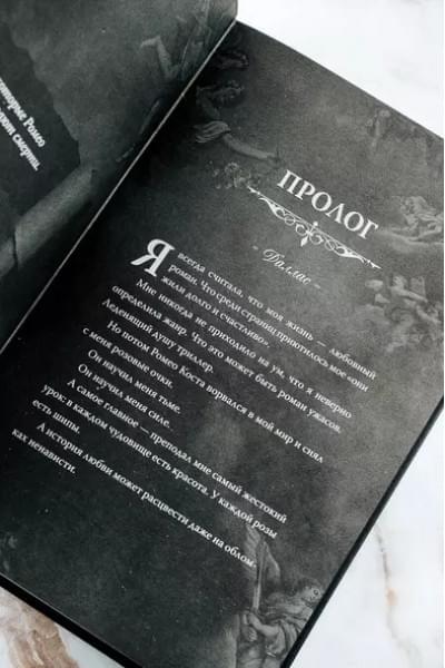 Шэн Л.Дж., Хантингтон Паркер С.: Мой темный Ромео