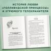 Шэн Л.Дж.: Принцесса Торн