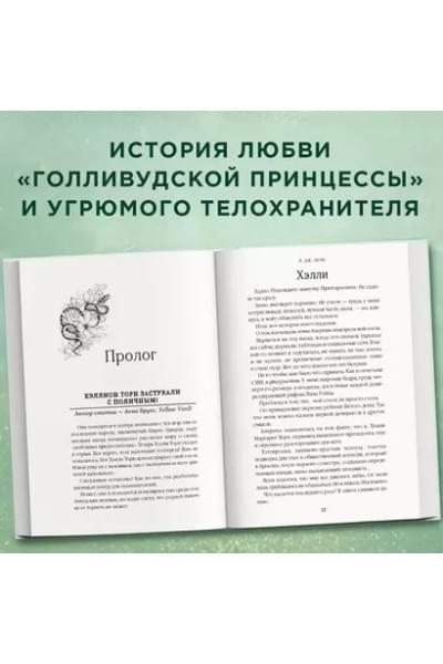 Шэн Л.Дж.: Принцесса Торн
