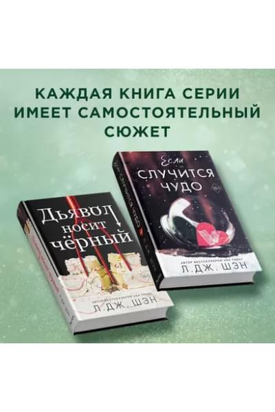 Шэн Л.Дж.: Принцесса Торн