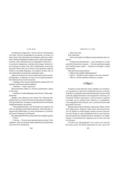 Шэн Л.Дж.: Принцесса Торн