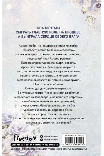 Шэн Л. Дж.: Бессердечные изгои. Падший враг