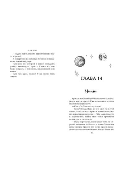 Шэн Л. Дж.: Бессердечные изгои. Падший враг