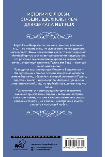 Куин Джулия: Все в его поцелуе