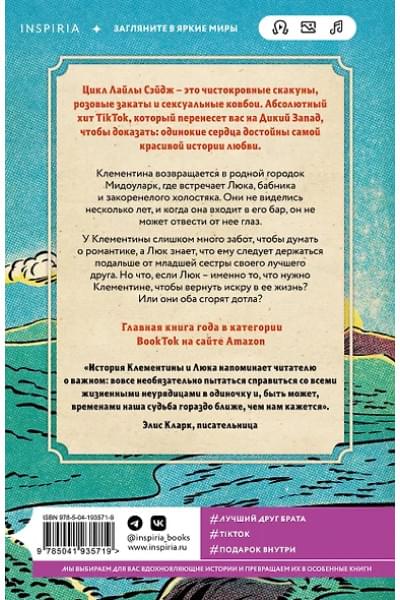 Сэйдж Лайла: Ранчо одиноких сердец