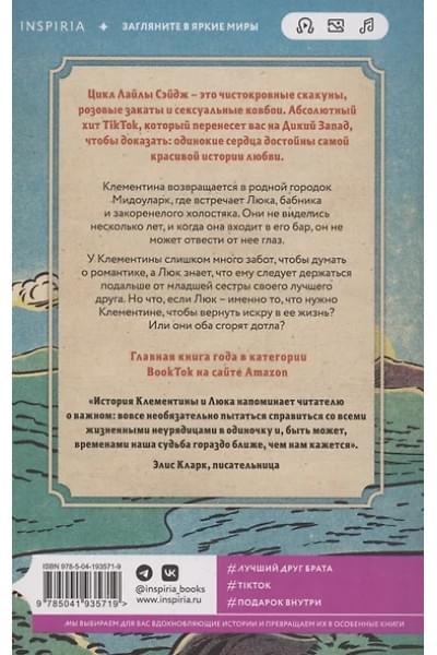 Сэйдж Лайла: Ранчо одиноких сердец