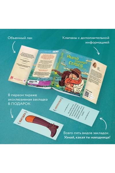 Сэйдж Лайла: Ранчо одиноких сердец