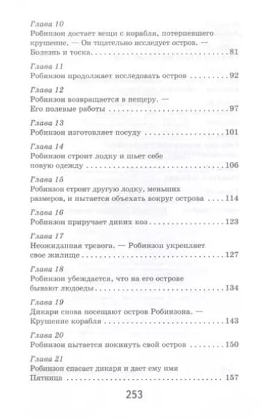 Дефо Даниэль: Робинзон Крузо