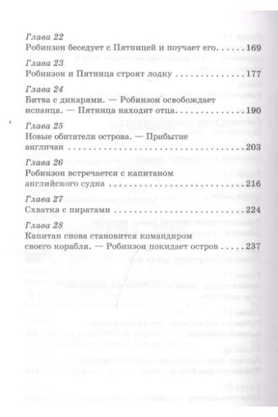 Дефо Даниэль: Робинзон Крузо