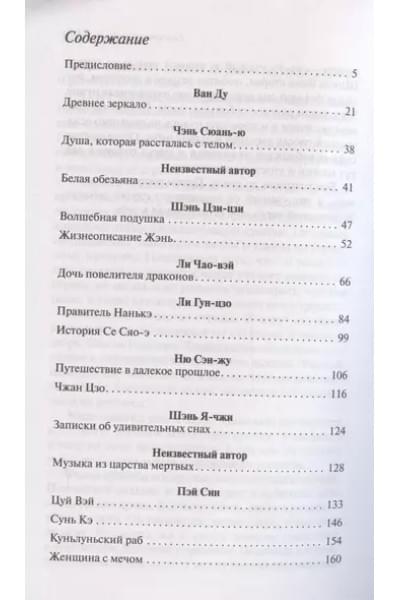 Тишкова А.В.: Танские новеллы