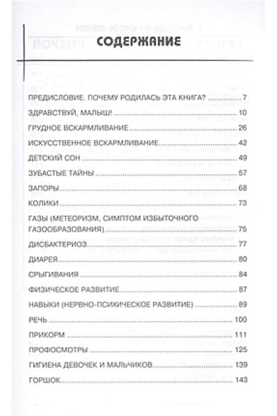 Тюменцева Елена Николаевна: 500 ответов педиатра