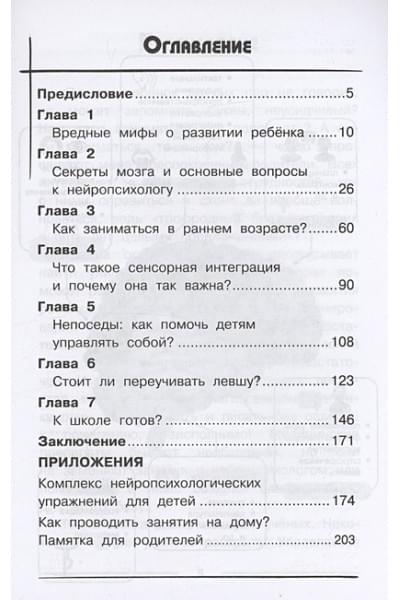 Тимощенко Елена Геннадьевна: 500 ответов нейропсихолога