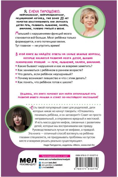 Тимощенко Елена Геннадьевна: 500 ответов нейропсихолога