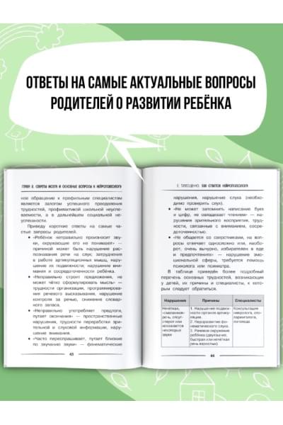 Тимощенко Елена Геннадьевна: 500 ответов нейропсихолога