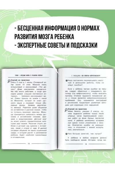 Тимощенко Елена Геннадьевна: 500 ответов нейропсихолога