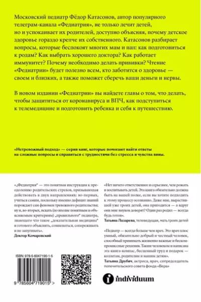 Федиатрия. Что делать если у вас ребенок