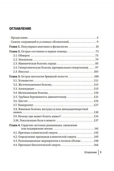 Васильев А.В.: Первая помощь в быту и на производстве