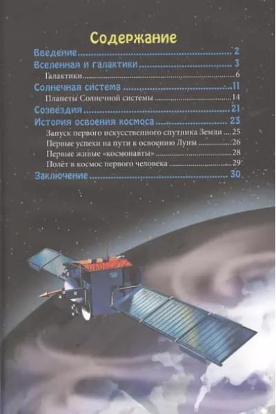 Космос