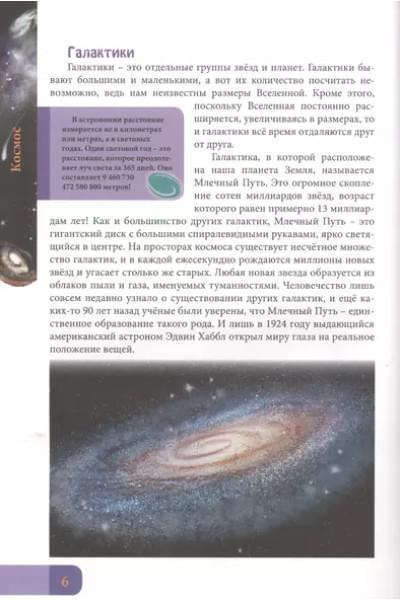 Космос