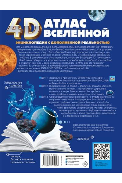 Хомич Елена Олеговна, Ликсо Вячеслав Владимирович, Гусев Игорь Евгеньевич, Кошевар Дмитрий Васильевич: Атлас Вселенной