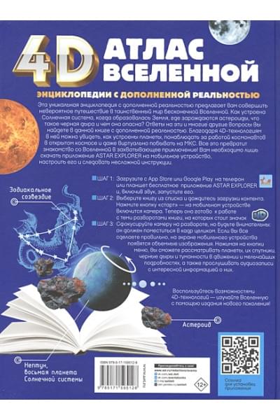 Хомич Елена Олеговна, Ликсо Вячеслав Владимирович, Гусев Игорь Евгеньевич, Кошевар Дмитрий Васильевич: Атлас Вселенной