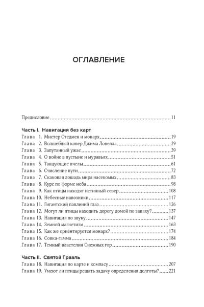 Барри Джеймс: Супернавигаторы. О чудесах навигации в животном мире