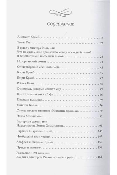Рина Лин: Анимант Крамб. Вселенная Анимант Крамб. Лондонские хроники