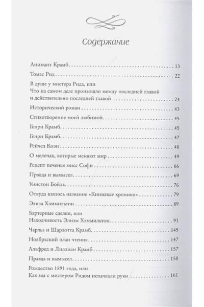 Рина Лин: Анимант Крамб. Вселенная Анимант Крамб. Лондонские хроники